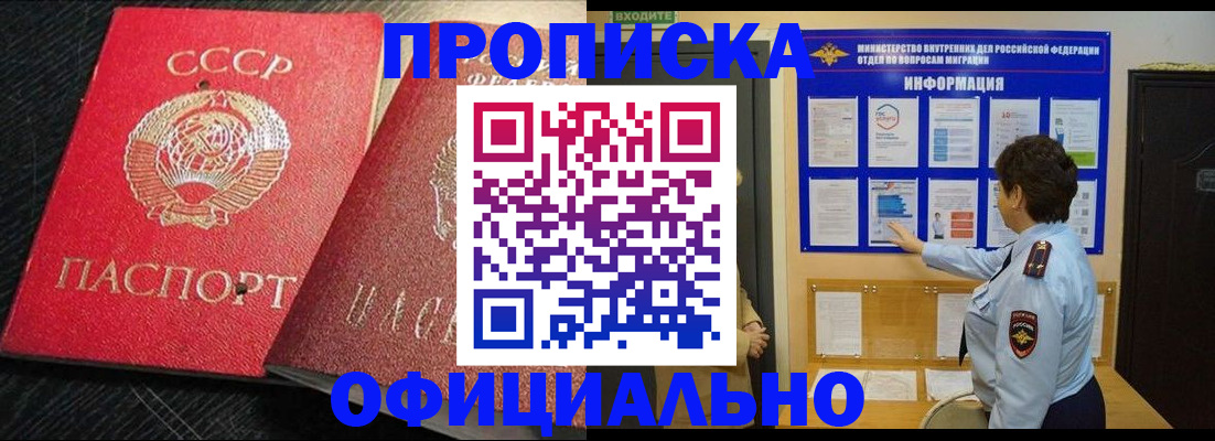 купить прописку в Дигоре