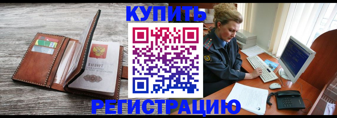 купить прописку в Дигоре